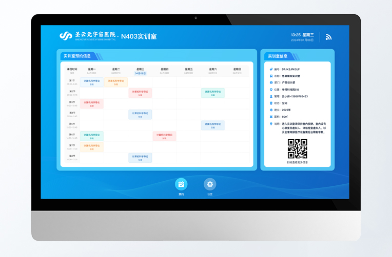 临床技能实训中心管理系统