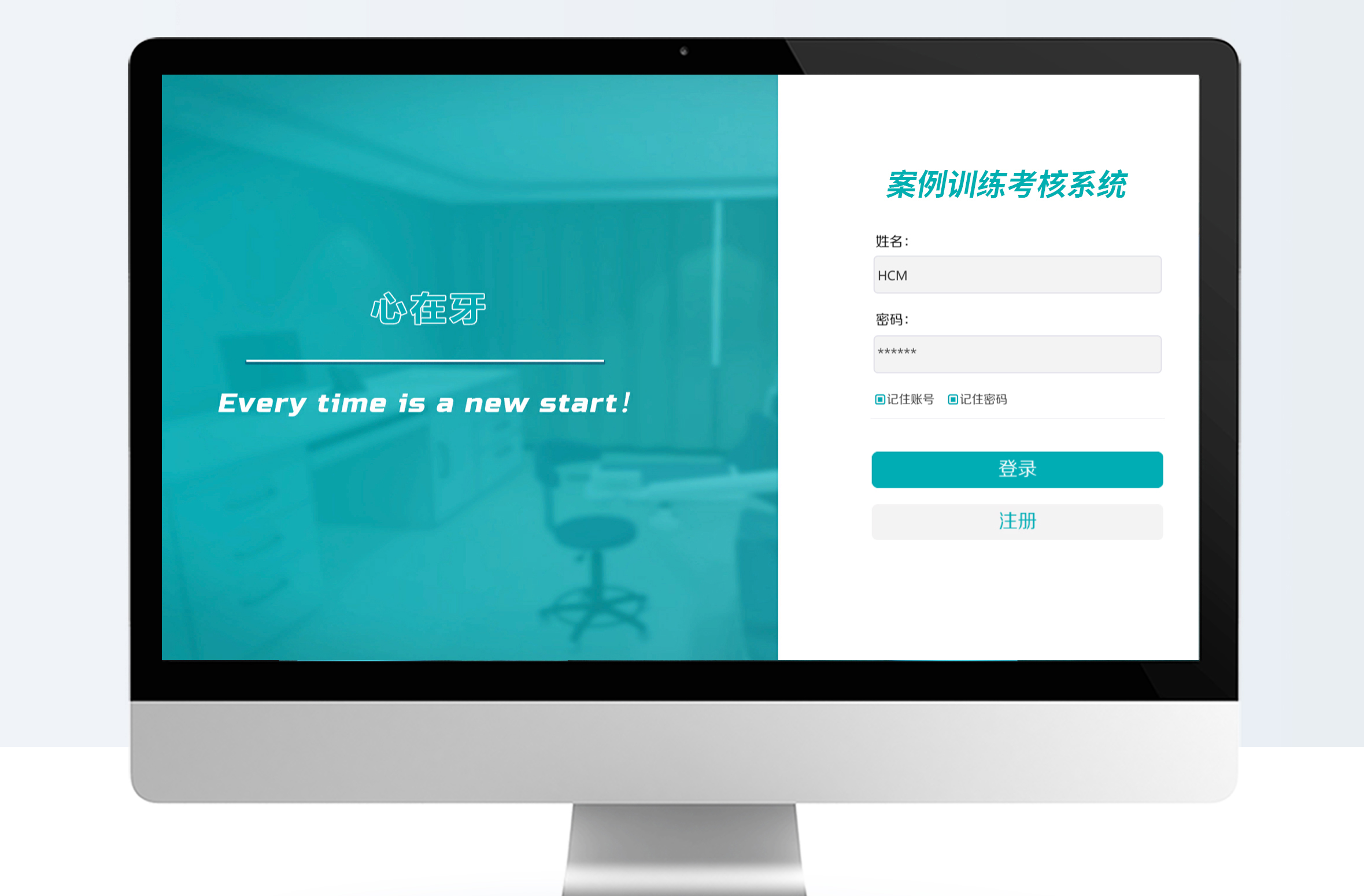 口腔案例训练考核系统