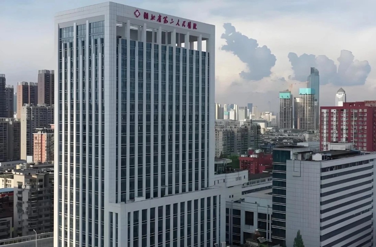 湖北省第三人民医院
