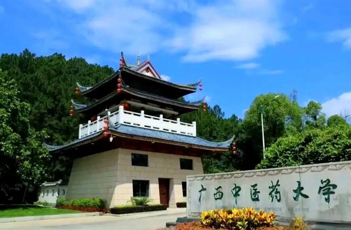 广西中医药大学