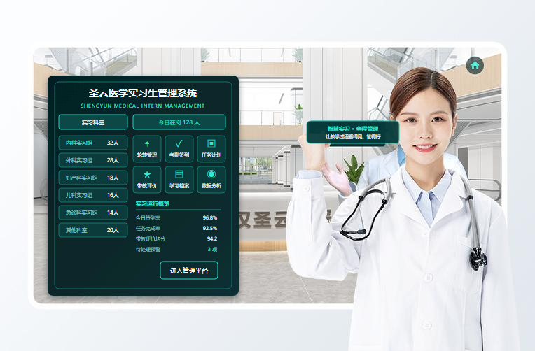 实习生管理系统